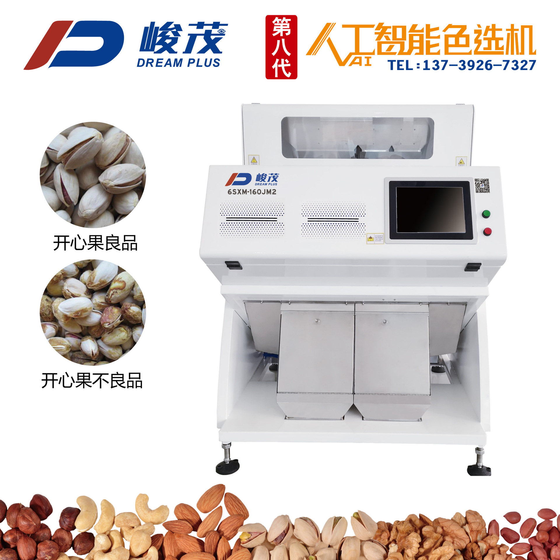 開(kāi)心果色選機(jī).jpg