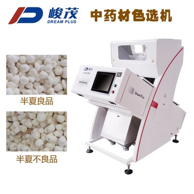小型茯苓色選機 廠家直售中藥材篩選設(shè)備 送貨到家 3天上門安裝