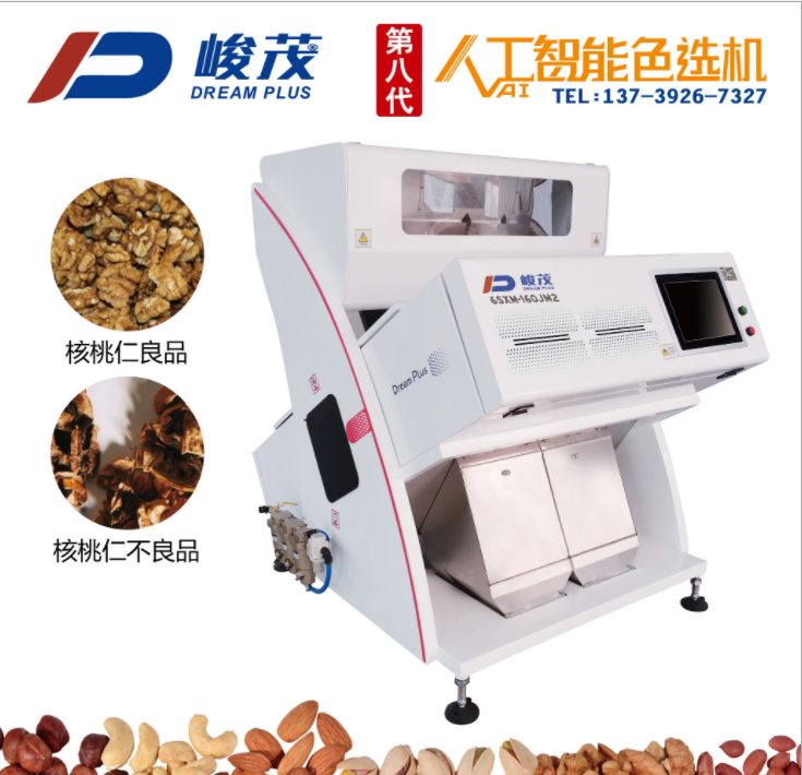 榛子色選機(jī) 榛子分選機(jī) 榛子篩選機(jī) 榛子剝殼機(jī) 堅(jiān)果色選機(jī)工廠