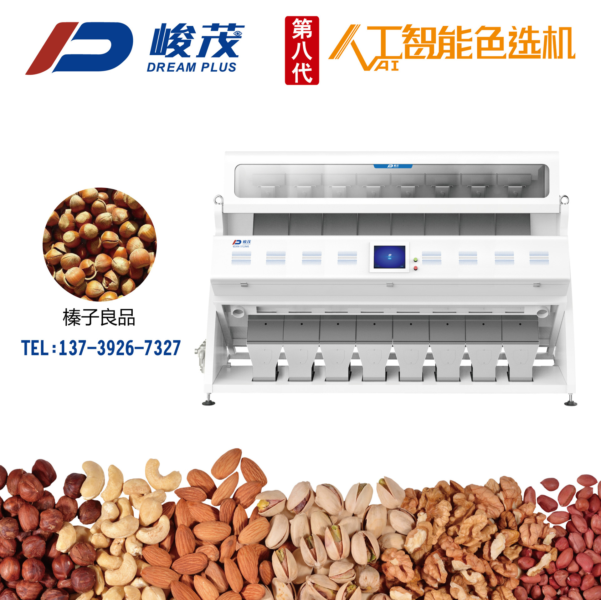 榛子色選機(jī).jpg