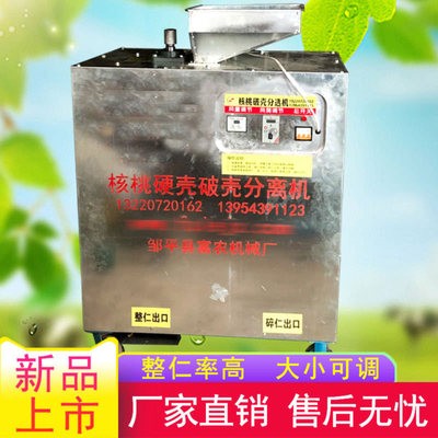 富樂 分離分選干凈 低破損 核桃破硬殼機(jī) 核桃脫殼取仁機(jī)
