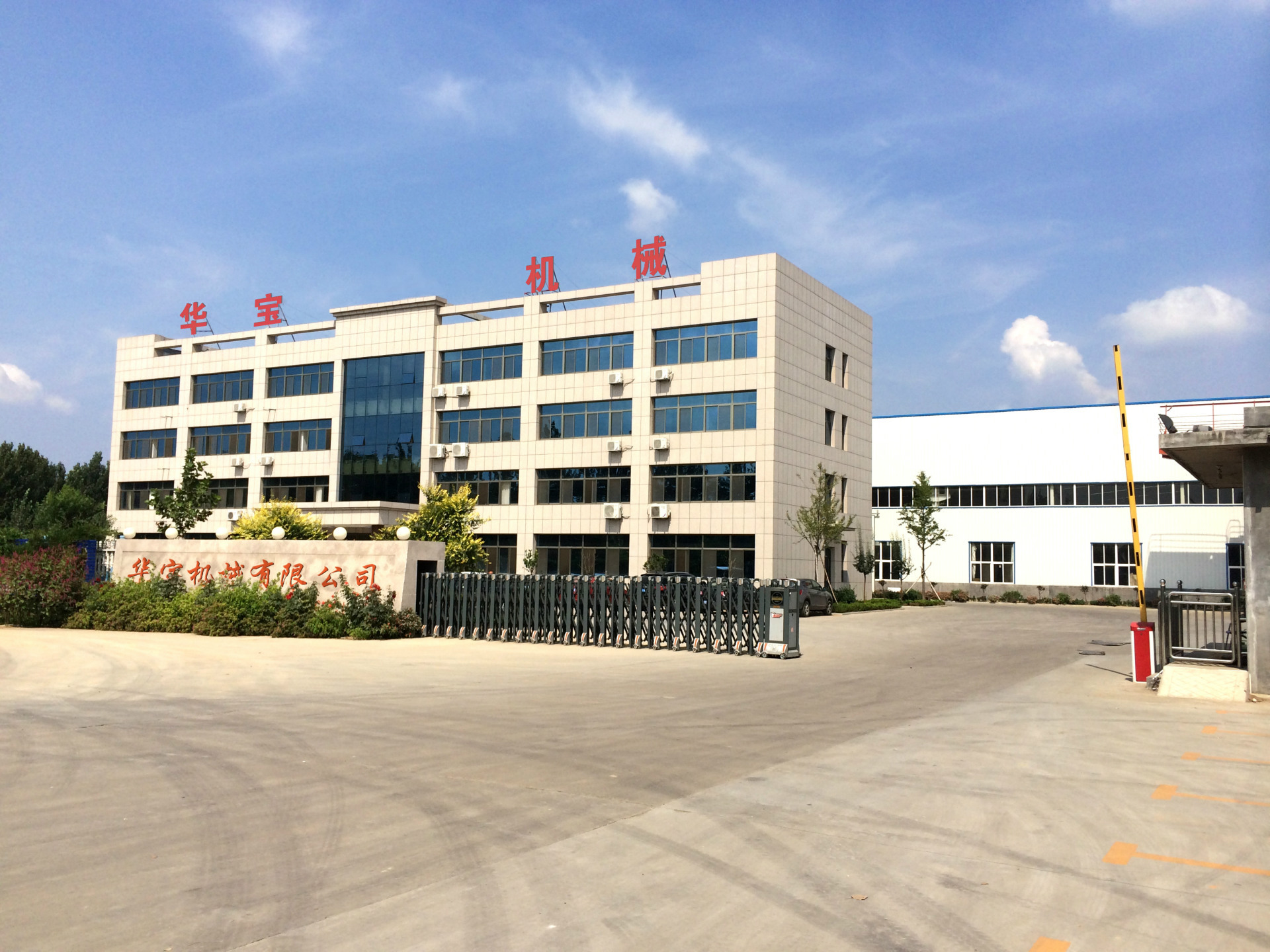 華寶機(jī)械辦公樓