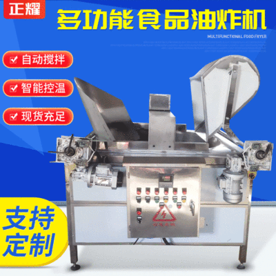 不銹鋼全自動(dòng)出料果蔬食品油炸機(jī) 電加熱油炸設(shè)備 大型電炸鍋商用