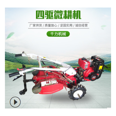 四驅(qū)微耕機(jī)柴油汽油微耕機(jī)果園除草旋耕機(jī) 田園管理機(jī)農(nóng)業(yè)機(jī)械