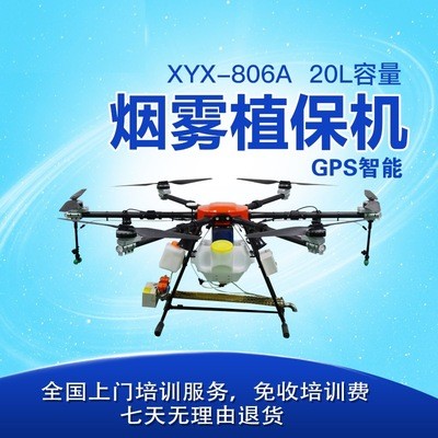 深圳廠家翔宇星煙霧植保無人機(jī)XYX-806A果樹彌霧機(jī)彌霧機(jī)煙霧機(jī)