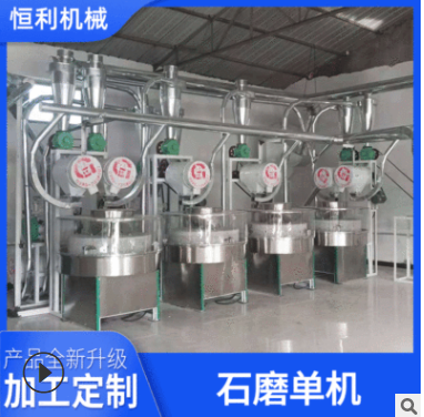 漯河恒利面粉機(jī)械廠 2021新款自動(dòng)小麥五谷雜糧 SM100 石磨面粉機(jī)