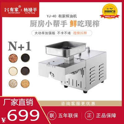 楊祿平家用新型榨油機全自動小型家用榨油機家庭冷熱不銹鋼榨油機
