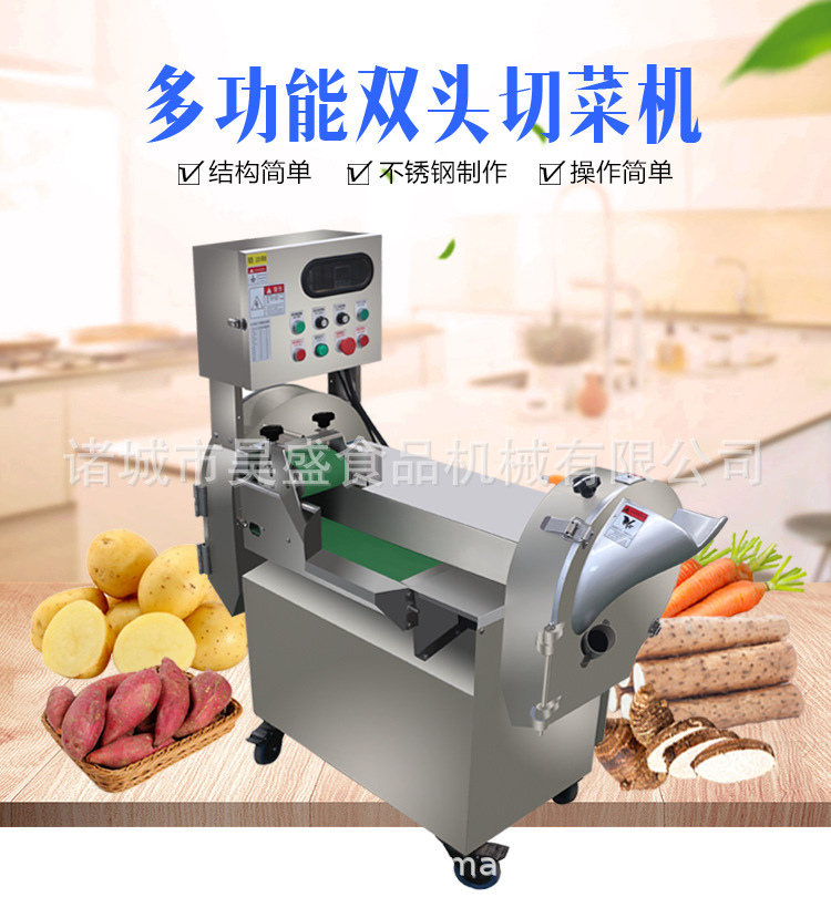 多功能雙頭切菜機(jī)昊盛_01.jpg