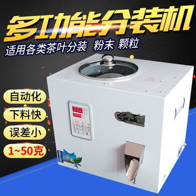 廠家直銷批發(fā)信德堡多功能分裝機(jī)粉末顆粒定量小容量1-50克灌裝機(jī)