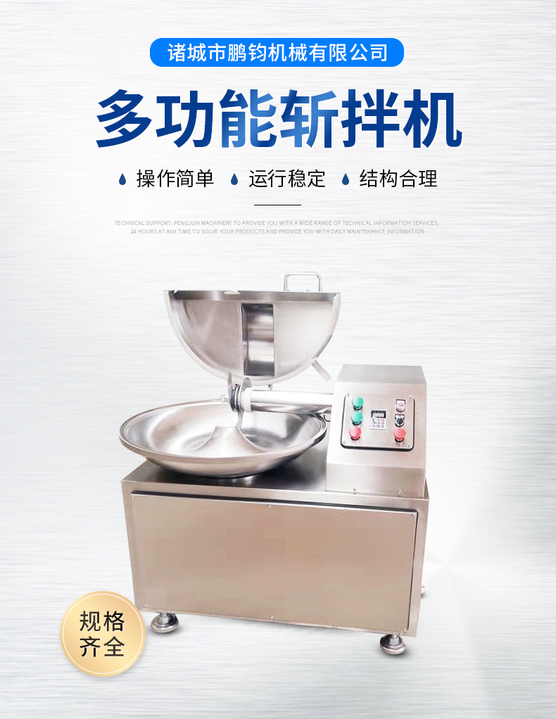 多功能斬拌機(jī)----套版_02.jpg
