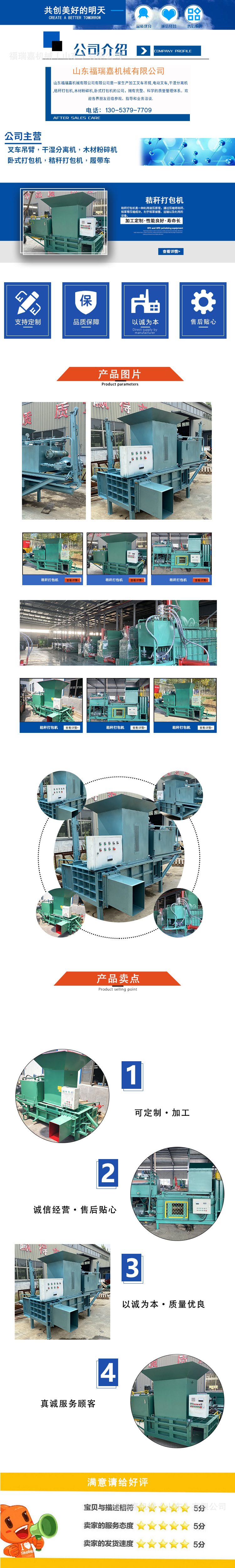 秸稈打包機(jī)詳情頁(yè)-1.jpg