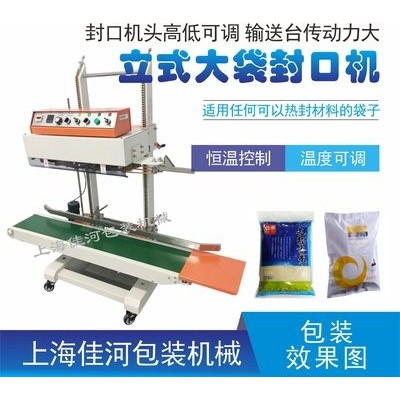 廠家供應 QLF-1680立式大袋封口機、大包裝袋封口機、自動封口機