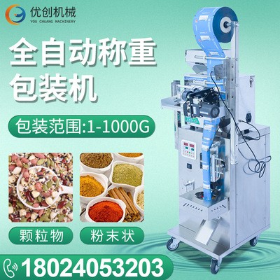 多功能自動稱重螺絲顆粒包裝機 粉劑茶葉立式種子咖啡粉末包裝機