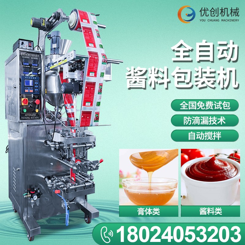 多功能自動(dòng)果凍牛奶液體包裝機(jī) 醬料袋裝醋醬油立式純凈水灌裝機(jī)