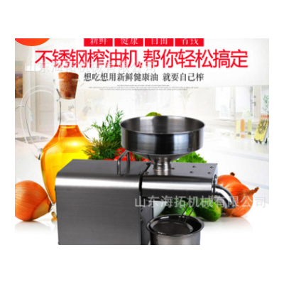常年出口 全智能榨油機(jī)廠家不銹鋼家用壓榨機(jī) 定制花生菜籽油機(jī)