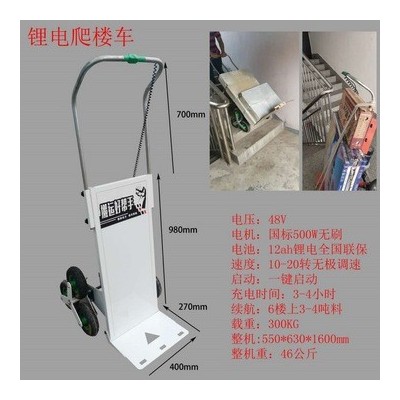 小型載物上樓爬樓設(shè)備電動(dòng)爬樓機(jī)六樓送貨搬運(yùn)家具無(wú)電梯上樓車