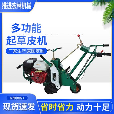 廠家供應(yīng)草坪起草皮機(jī)起草坪機(jī)草坪移植機(jī)簡單自走式小型手動機(jī)械