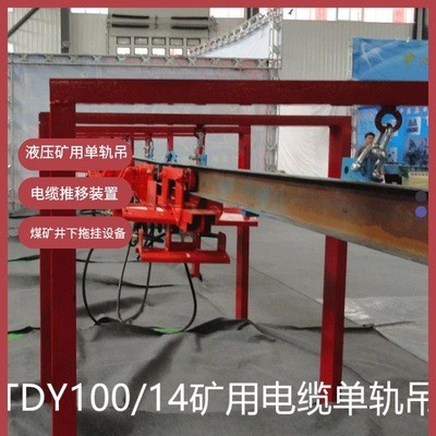 懸掛輔助單軌吊 上榆泉礦電纜拖運(yùn)設(shè)備單軌吊 小車(chē)配件