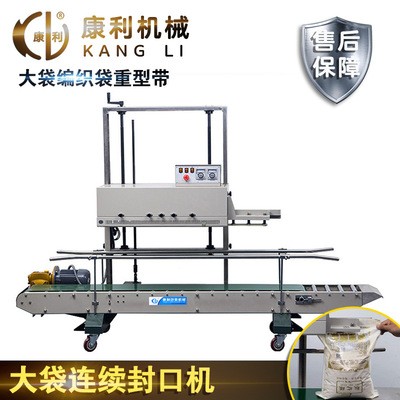 康利寵物糧食食品大米封口機立式PE大米袋化肥連續(xù)全自動包裝機