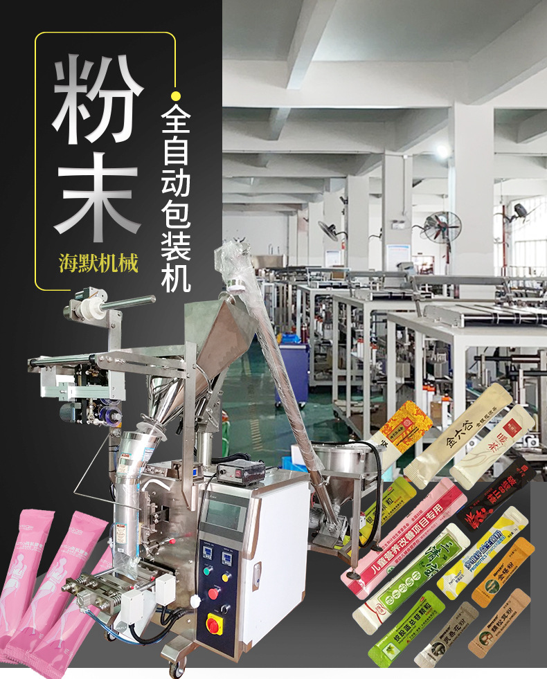 海默小立式粉末包裝機內(nèi)頁_01