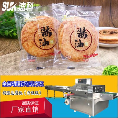 工廠現(xiàn)貨供應油酥夾心餅自動裝袋機 黑麥馕打包裝機SK-600X伺服機