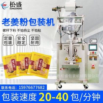 食品老姜粉灌裝機(jī)面粉米粉奶茶粉定量稱重全自動(dòng)蘇打粉末包裝機(jī)械