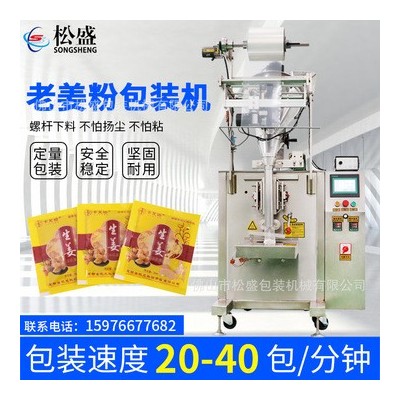食品老姜粉灌裝機(jī)面粉米粉奶茶粉定量稱重全自動(dòng)蘇打粉末包裝機(jī)械