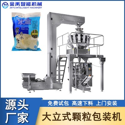 廠家供應(yīng)多頭電子秤冰糖包裝機(jī)立式白砂糖顆粒全自動(dòng)稱重包裝機(jī)械