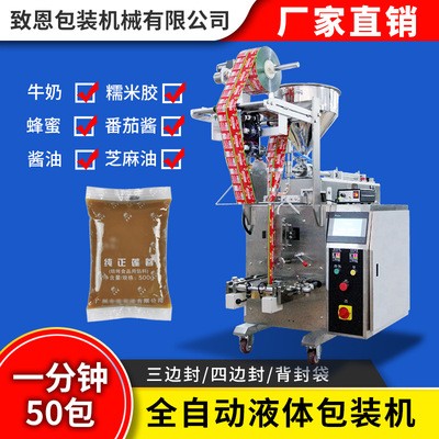 廠家供應(yīng)小袋醬料辣椒油包裝機(jī) 全自動生物冰袋液體定量包裝機(jī)