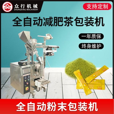減肥茶腸清茶獨(dú)立袋裝包裝機(jī) 自動化小立式圓弧形長條粉劑包裝機(jī)
