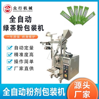 綠茶粉包裝機(jī) 可可粉抹茶粉全自動(dòng)計(jì)量灌裝機(jī) 全自動(dòng)粉末包裝機(jī)