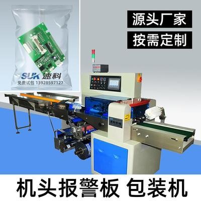 速科 機(jī)頭報(bào)警板包裝機(jī) 紡織配件枕式包裝設(shè)備全自動(dòng)理料排氣打包