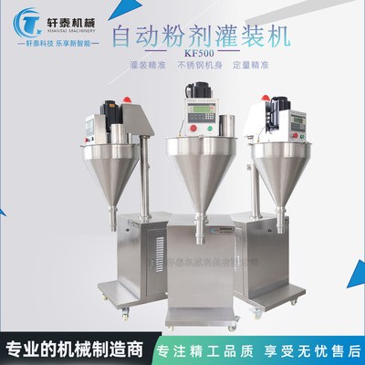 廠家商用半自動螺桿式下料粉劑灌裝機(jī) 瓶裝面粉奶粉袋定量分裝機(jī)