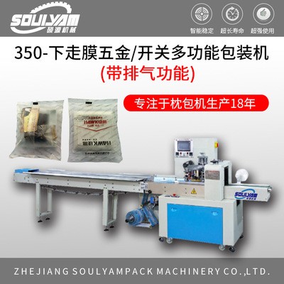 順德開關(guān)插座板自動套袋機 廠家直銷KD-260五金防刮花自動包裝機