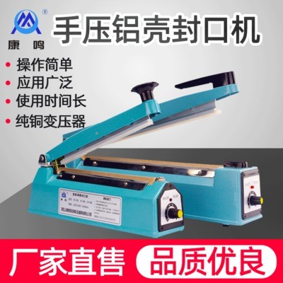 【手壓封口機(jī)】小型手動封口機(jī)鋁箔食品包裝袋手壓塑殼鋁殼封口機(jī)