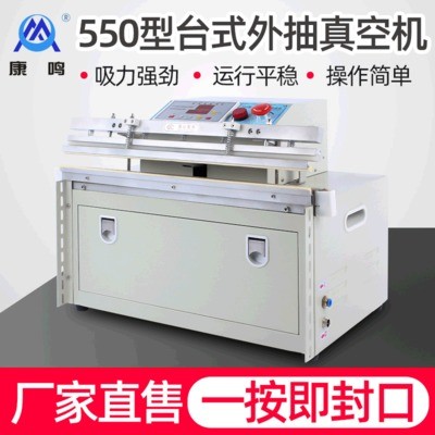 廠家生產(chǎn)550型臺式外抽真空機 充氣封口機商用自動食品外抽真空機