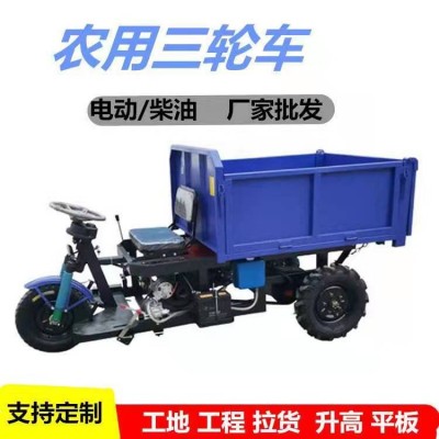 【鑫項美】 建筑工地 爬坡載重王 農(nóng)用三輪車 倉儲運輸拉沙水泥車