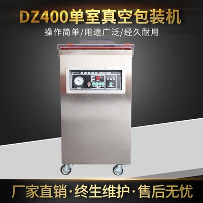 DZ400單室真空包裝機(jī) 全自動真空包裝機(jī) 內(nèi)抽式食品真空封口機(jī)