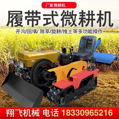 履帶式旋耕機(jī)農(nóng)用微耕機(jī) 果園大棚除草旋耕機(jī) 硬地開荒耕地機(jī)