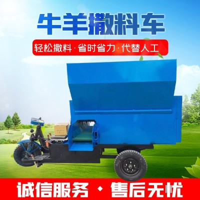 養(yǎng)殖場牛羊撒料車電動三輪喂料車 1.5方青貯黃貯投料機移動喂料車