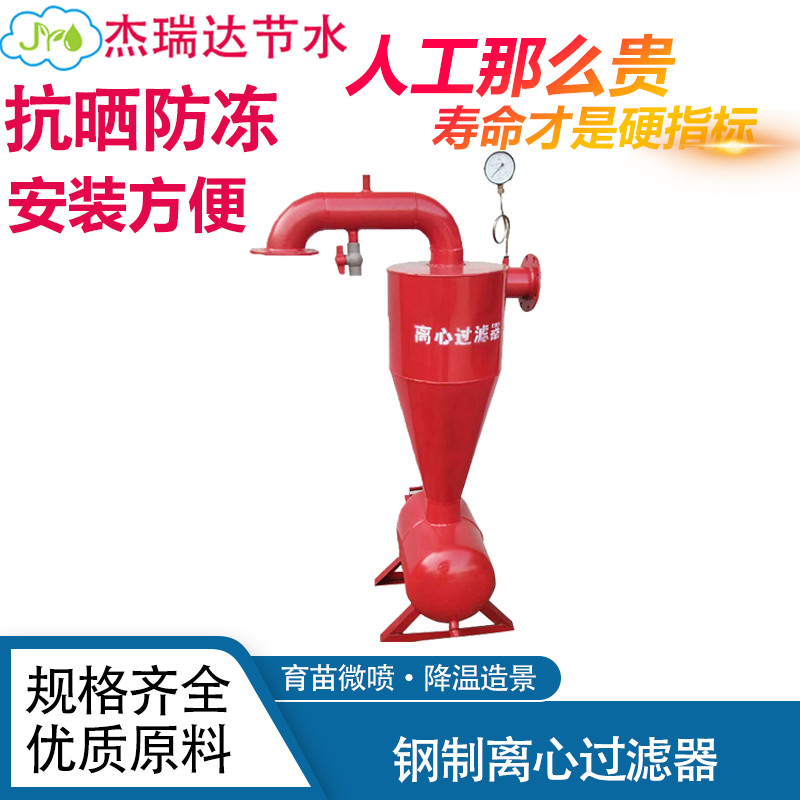 井水泥沙過(guò)濾器河沙過(guò)濾器離心過(guò)濾器