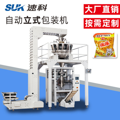 廠家直供立式包裝機(jī) 全自動(dòng)顆粒包裝機(jī) 粉末包裝機(jī) 自動(dòng)定量稱重