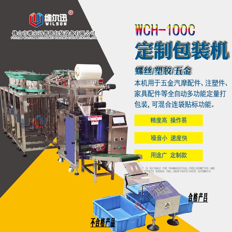 【一件代發(fā)】五金螺絲全自動(dòng)稱重點(diǎn)數(shù)包裝機(jī) 7盤螺絲包裝機(jī)