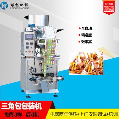 全自動(dòng)三角包裝機(jī)油炸食品包裝機(jī)械脆脆角包裝機(jī)立式包裝機(jī)生產(chǎn)廠