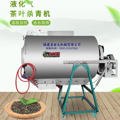 廠家直銷液化氣茶葉殺青機(jī)中草藥炒干機(jī)茶葉炒貨機(jī)械