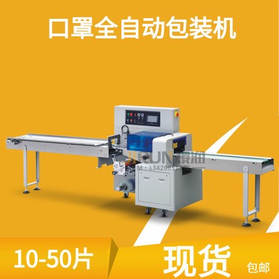 供應(yīng)[口罩包裝機(jī)]600XDSF10個(gè)裝20個(gè)裝50個(gè)裝口罩自動(dòng)包裝機(jī)包郵