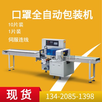 一次性口罩包裝機(jī)350XD伺服連線一次性口罩10片裝自動(dòng)包裝機(jī)現(xiàn)貨
