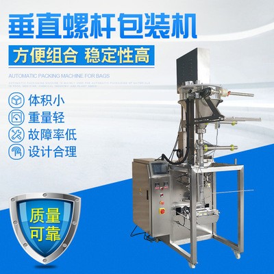 雜糧面粉包裝機 雞精灌裝機 胡椒粉包裝機 食品級304材質(zhì)