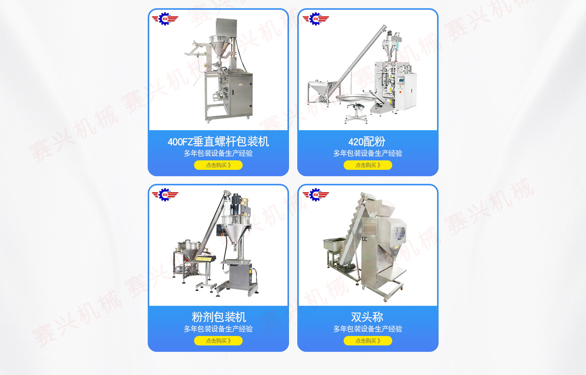 定稿鄭州賽興機(jī)械設(shè)備有限公司首頁水印_08
