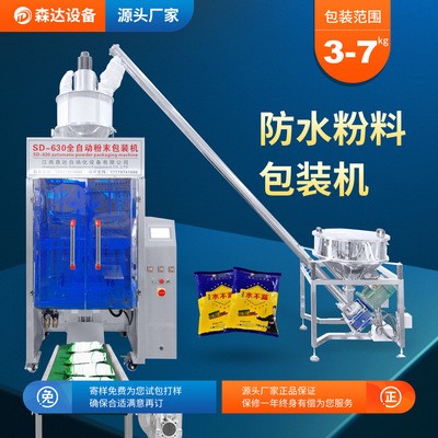 灌粉設(shè)備螺桿上料水不漏自動包裝機袋裝堵漏王打包機源頭工廠